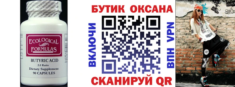 БУТИРАТ 99%  Купить  Белая Холуница 
