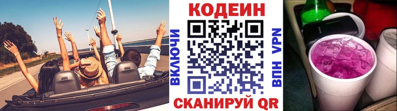 Кодеин Purple Drank  Купить где  Белая Холуница 